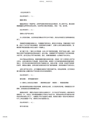 2022年仿生学的例子个 .pdf