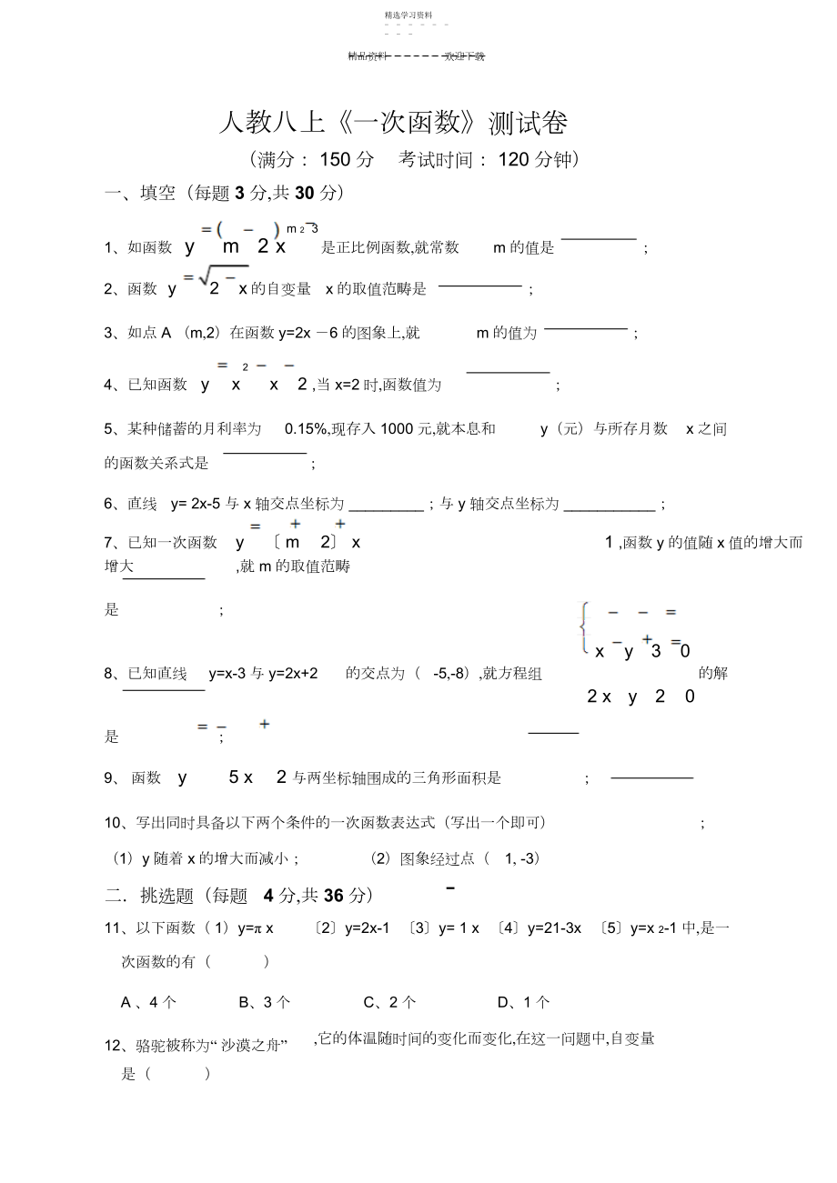 2022年八上《一次函数测试题》.docx_第1页