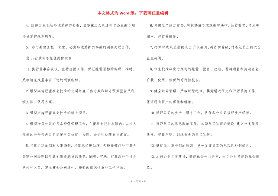 行政部安全岗位职责.docx_第2页