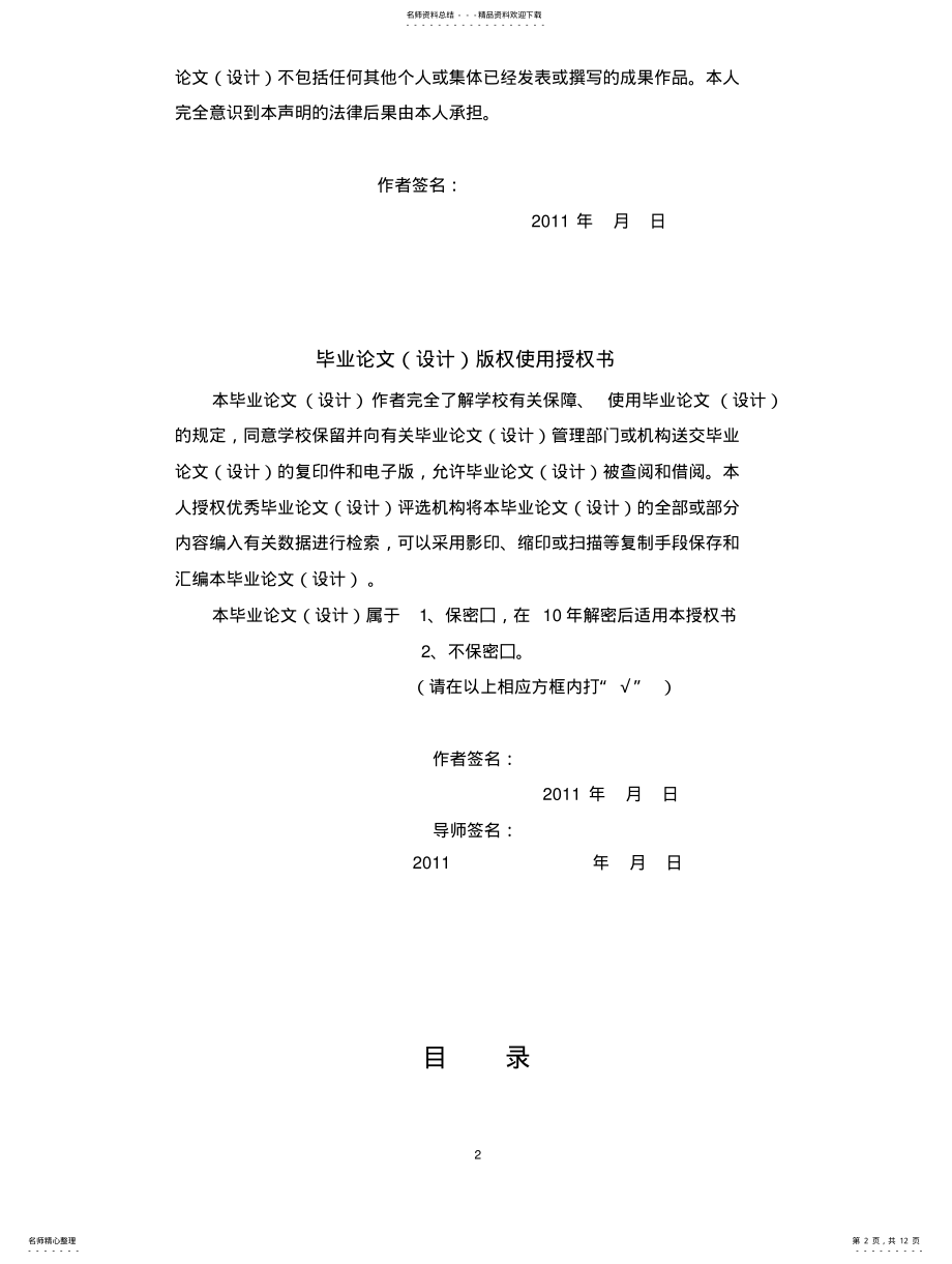 2022年试论企业欠税的原因及其对策 .pdf_第2页