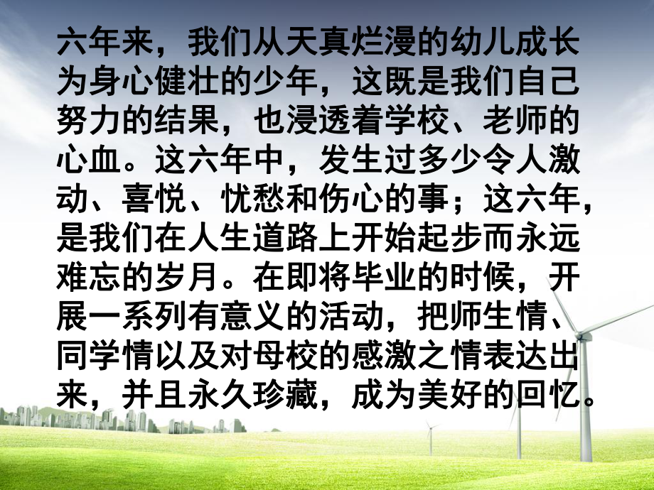 人教版小学六年级语文下册第六组综合性学习——难忘小学生活精品PPT课件.ppt_第2页