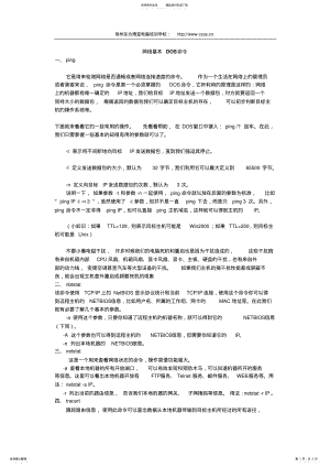 2022年网络基本DOS命令 .pdf