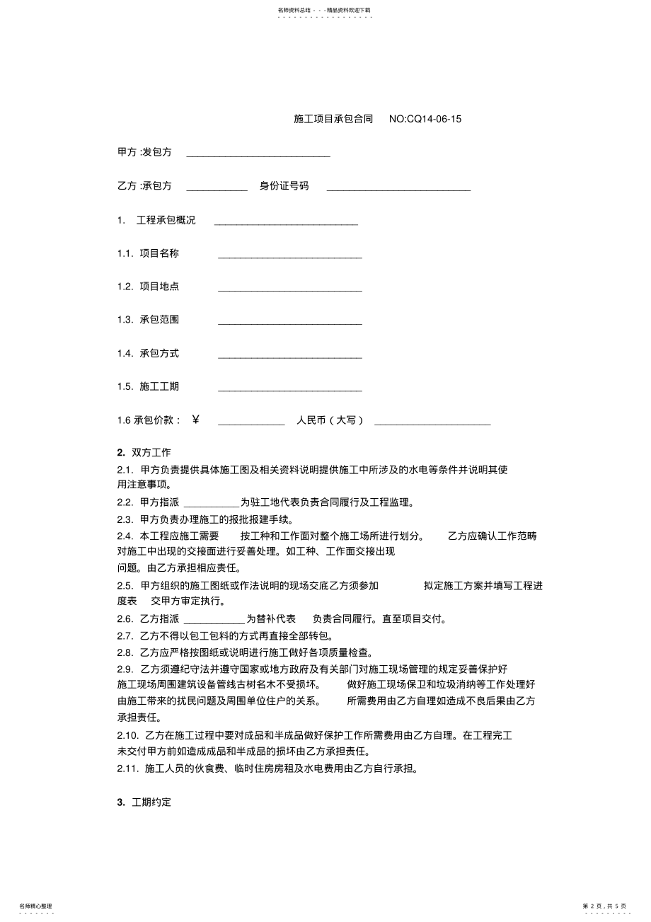 2022年装饰公司项目经理承包合同 .pdf_第2页