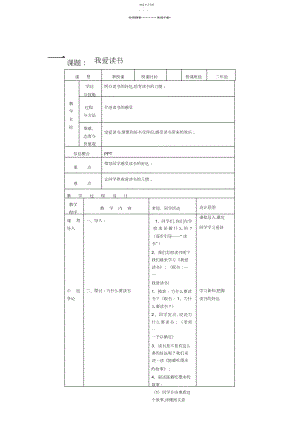 2022年二年下册校本教材教案人与自我3.docx