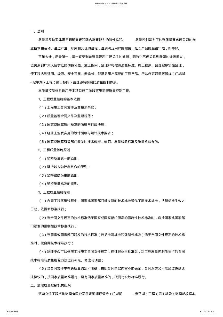 2022年质量控制体系 .pdf_第1页