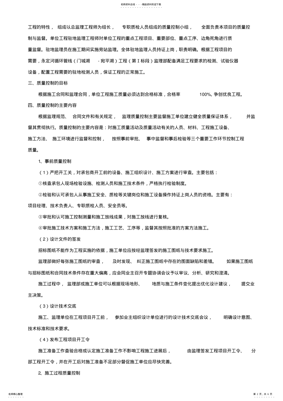 2022年质量控制体系 .pdf_第2页