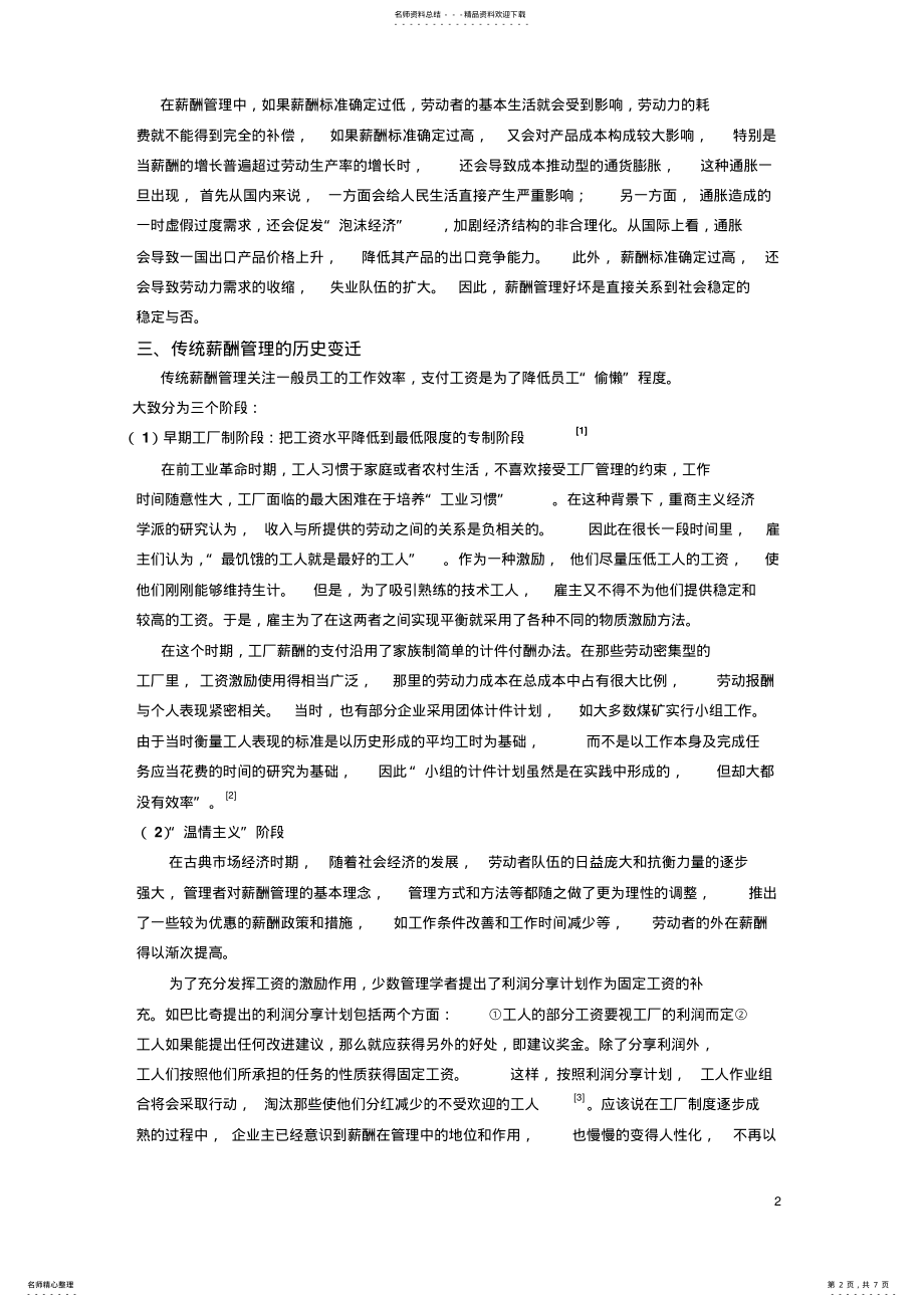 2022年薪酬综述 .pdf_第2页