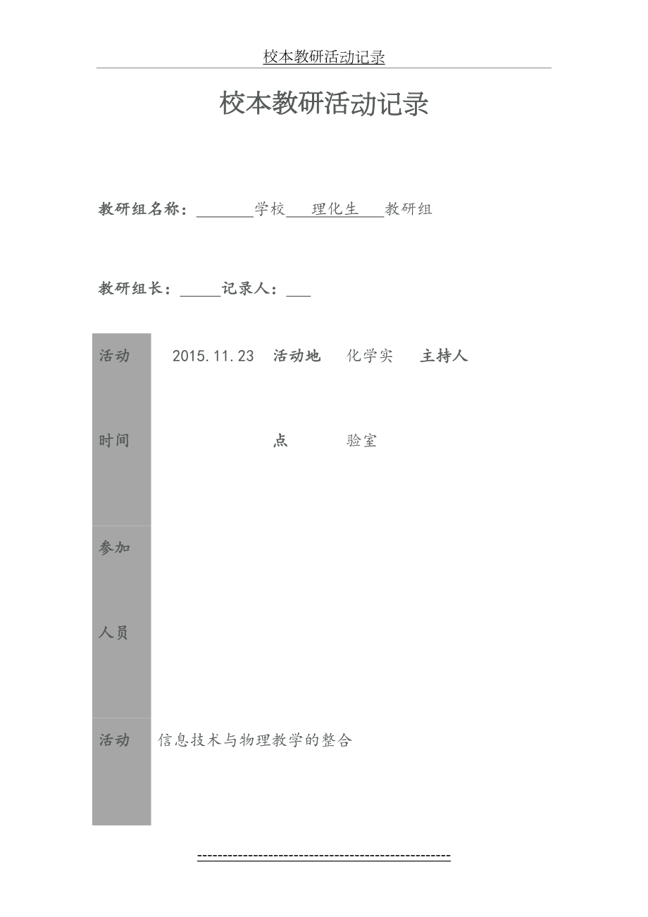 校本教研活动记录452114.doc_第2页