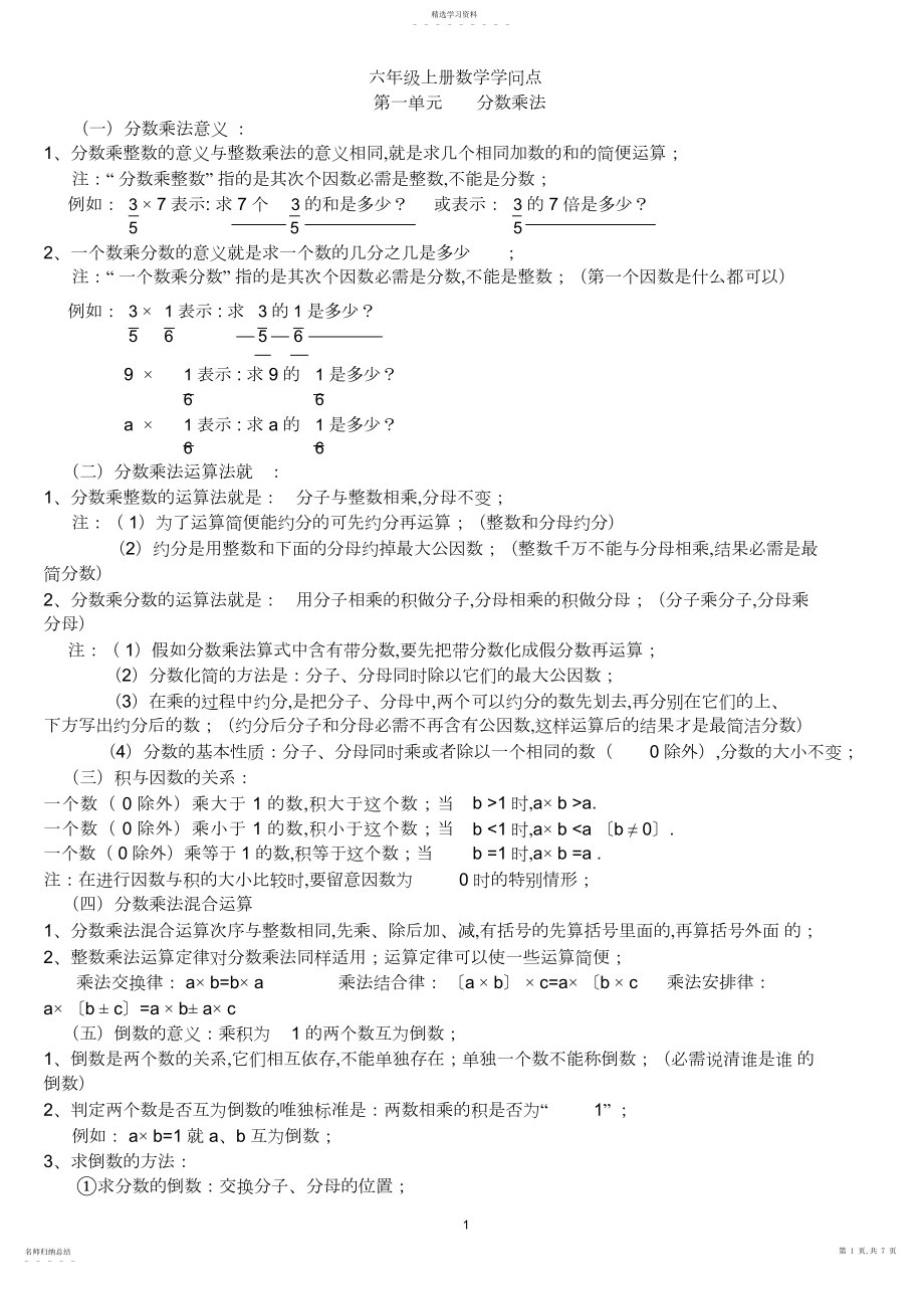 2022年人教版小学数学六年级上册知识点整理归纳3.docx_第1页