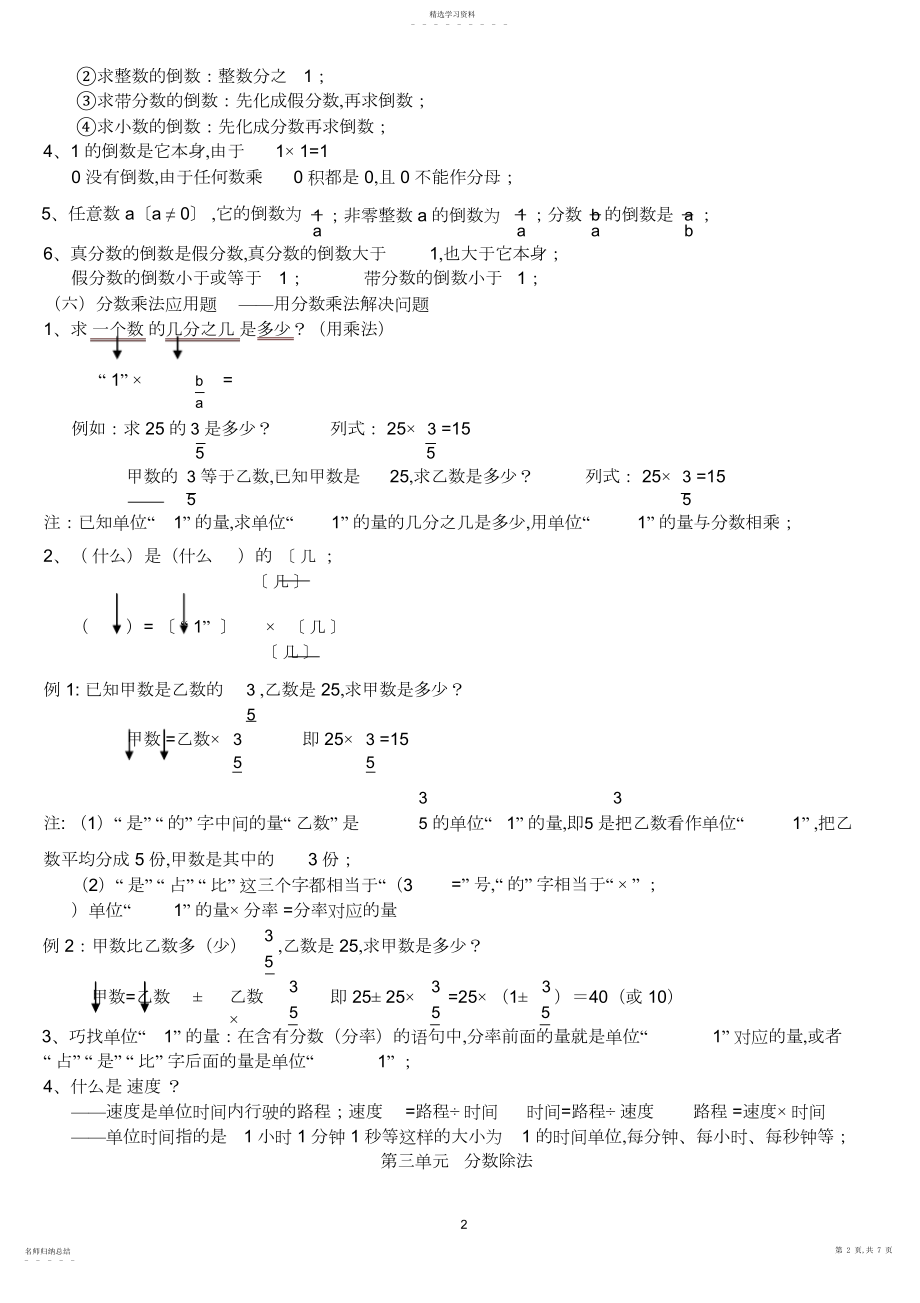 2022年人教版小学数学六年级上册知识点整理归纳3.docx_第2页