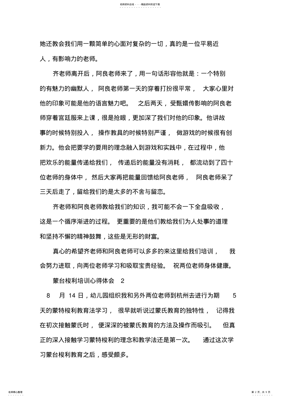 2022年蒙台梭利培训心得体会 .pdf_第2页