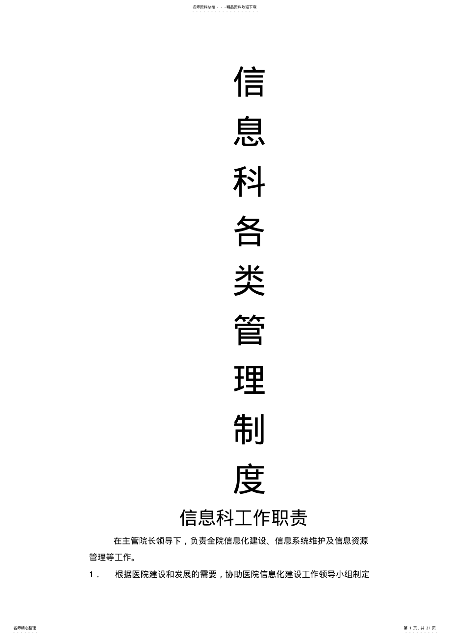 2022年信息科规章制度 2.pdf_第1页