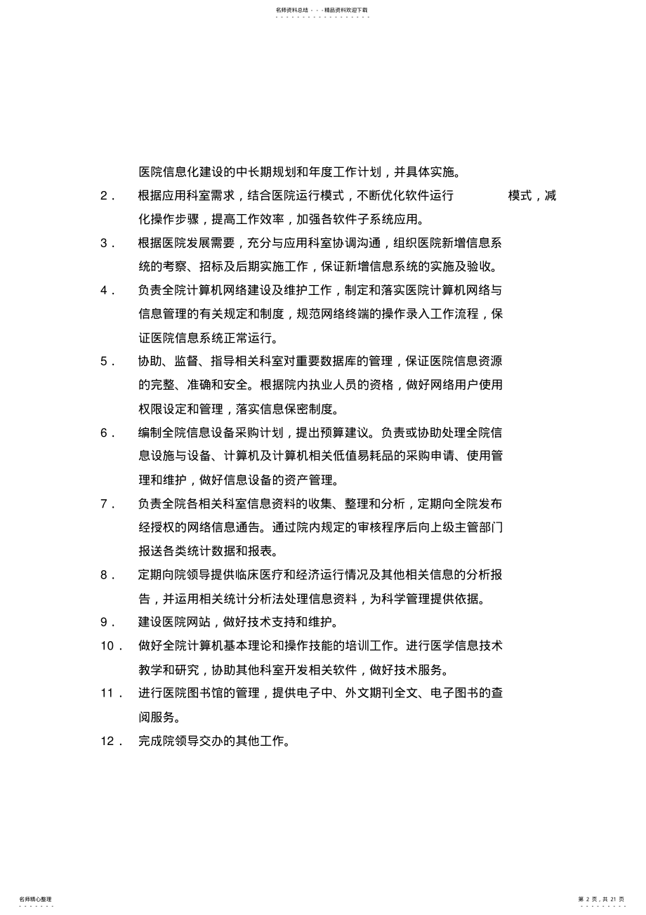 2022年信息科规章制度 2.pdf_第2页