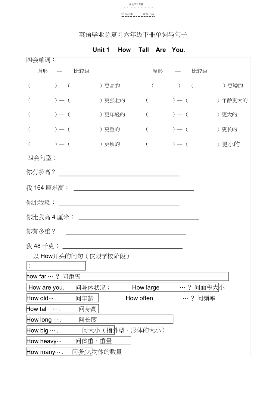 2022年英语毕业总复习六年级下册单词与句子检测练习.docx_第1页