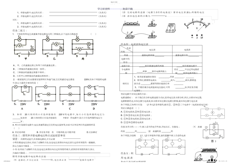 2022年串并联电路中电压的规律导学案.docx_第2页