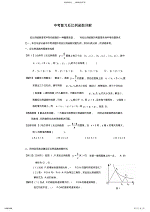 2022年中考专题复习反比例函数详解 .pdf