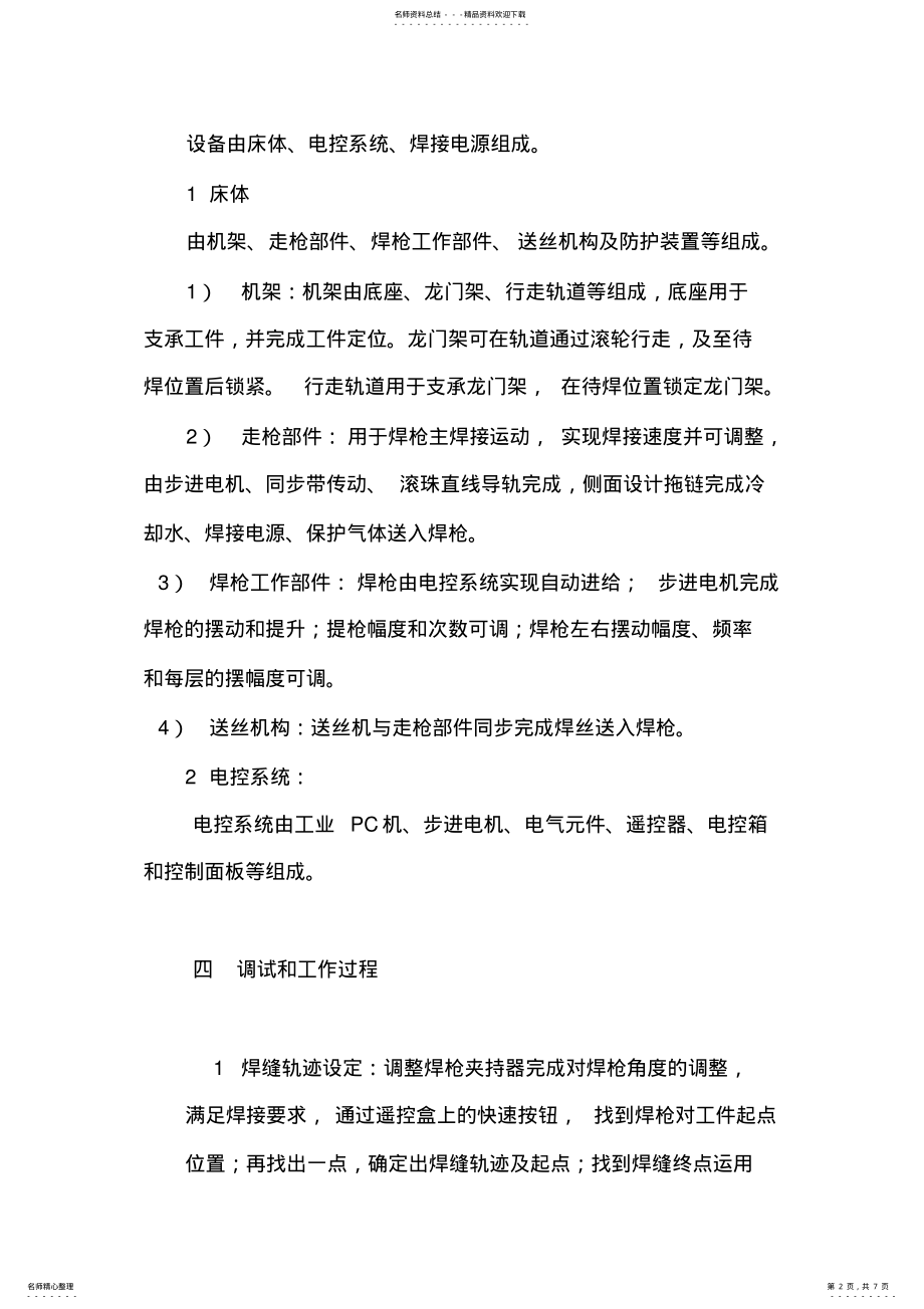 2022年自动化焊机方案 .pdf_第2页