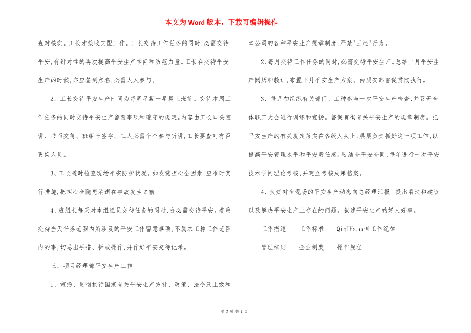 工程项目部安全教育管理制度（7）.docx_第2页