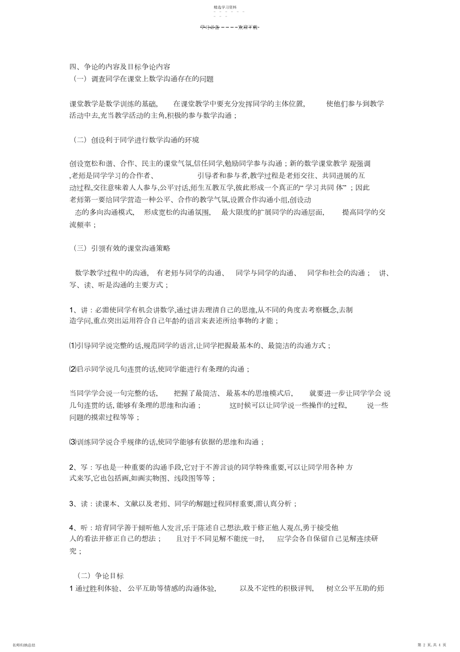 2022年课题名称小学生数学交流能力培养的研究.docx_第2页