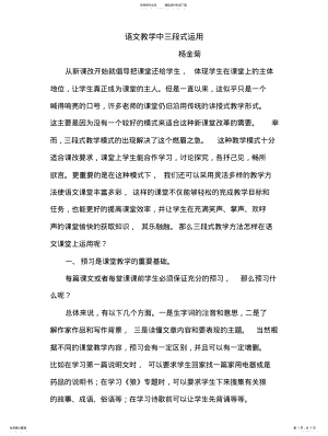 2022年语文教学中的三段式运用 .pdf