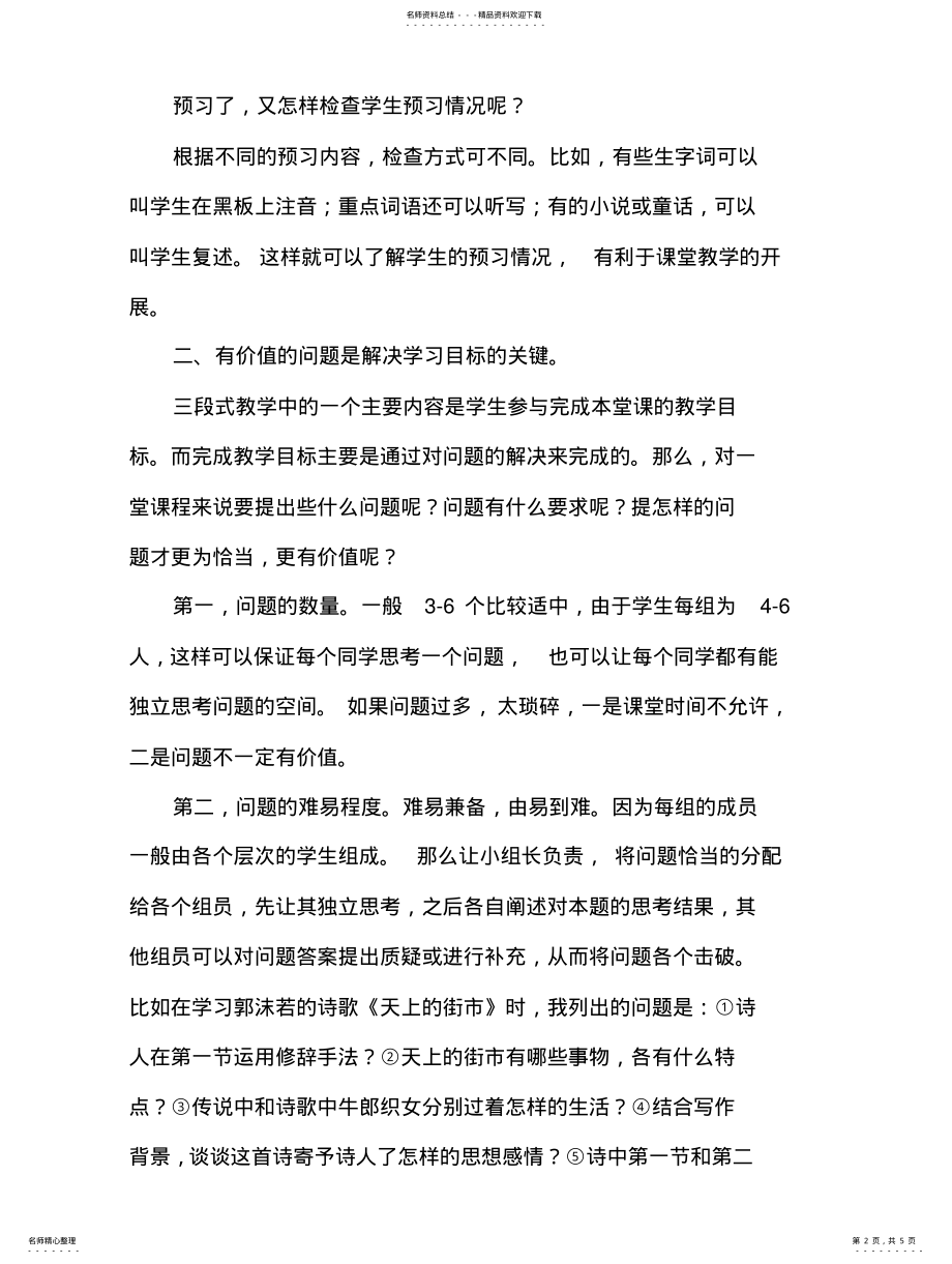 2022年语文教学中的三段式运用 .pdf_第2页