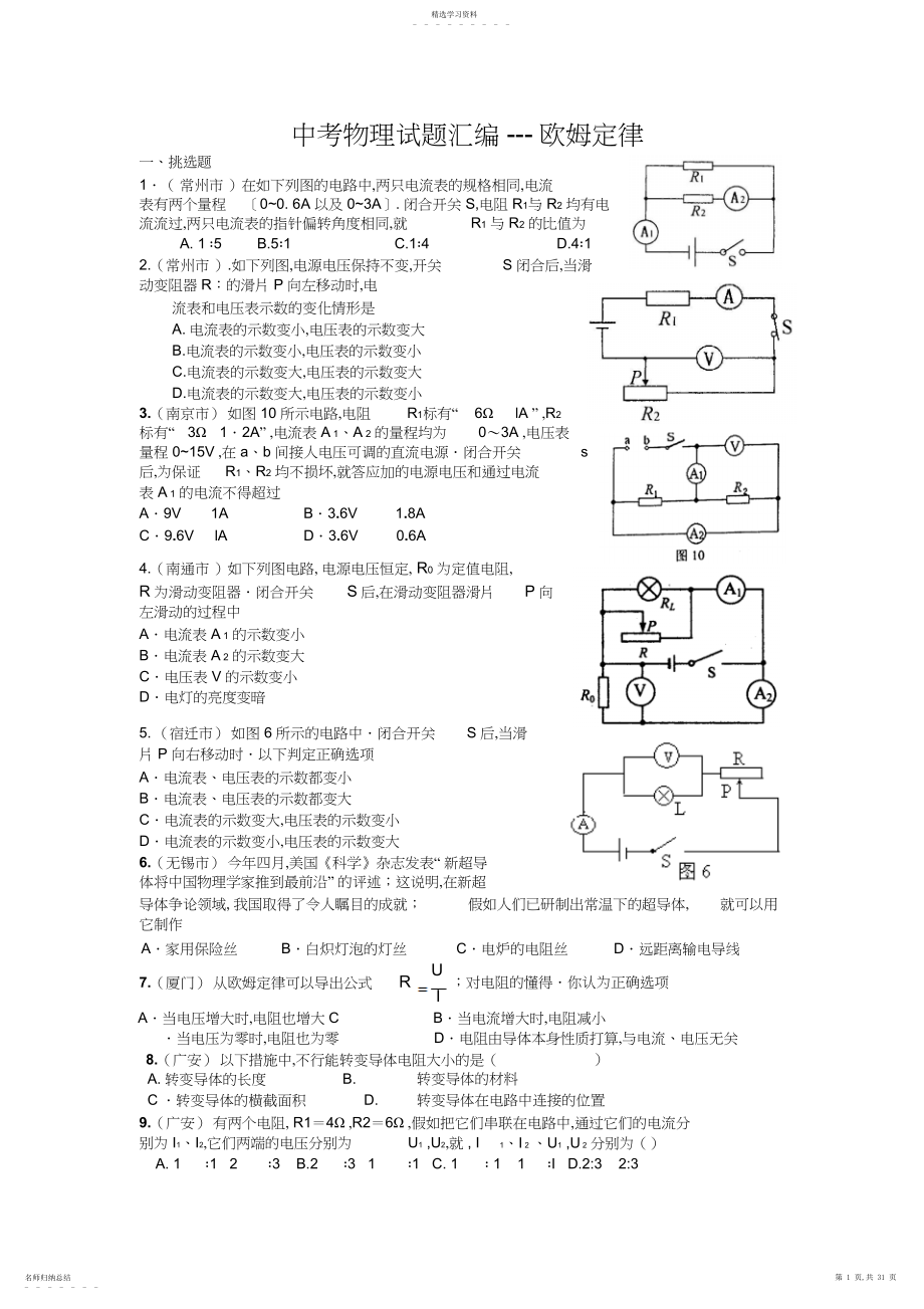 2022年中考物理试题汇编---欧姆定律.docx_第1页