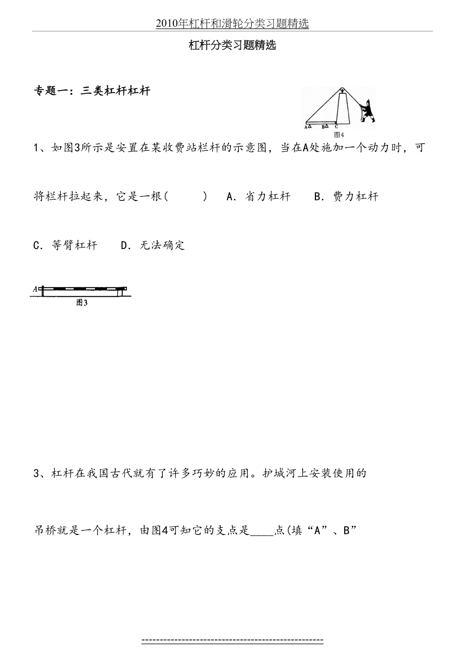 杠杆资料：-03---有关杠杆的九种类型题(精编--3页).doc_第2页