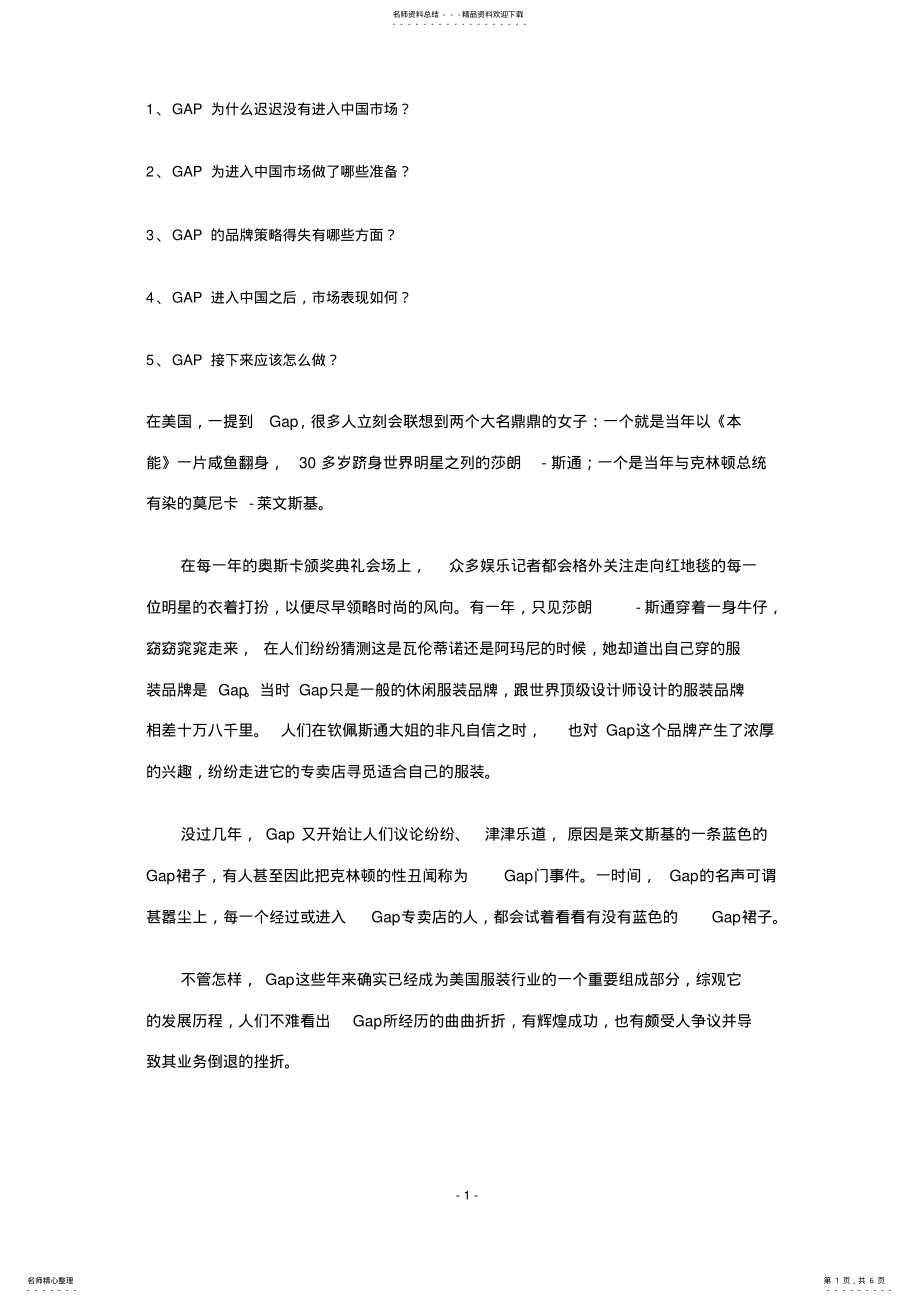 2022年营销作业的资料案例：GAP .pdf_第1页