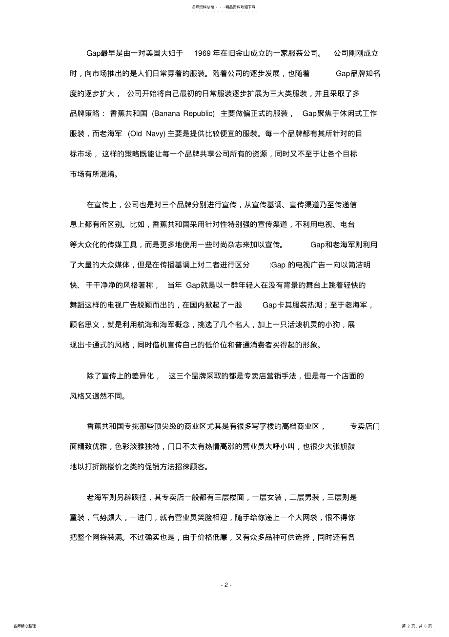 2022年营销作业的资料案例：GAP .pdf_第2页