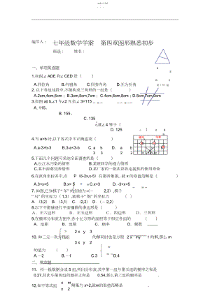 2022年人教版七年级数学下册期末测试题汇总.docx