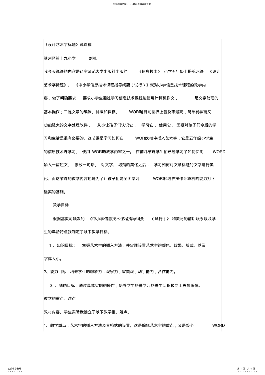 2022年设计艺术字标题 .pdf_第1页