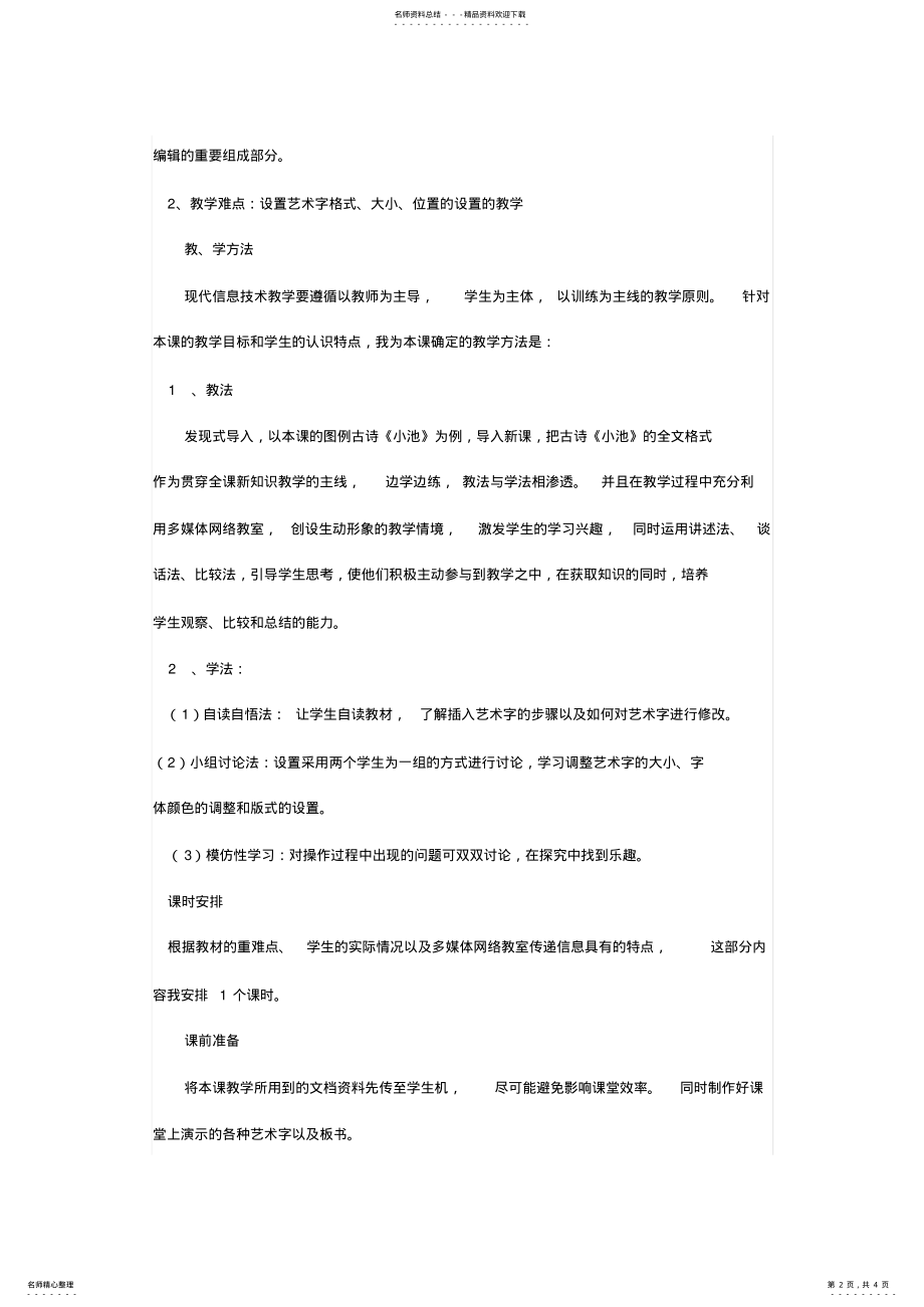 2022年设计艺术字标题 .pdf_第2页