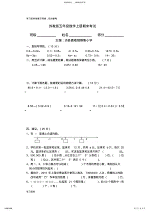 2022年苏教版五年级数学上册期末考试卷 .pdf