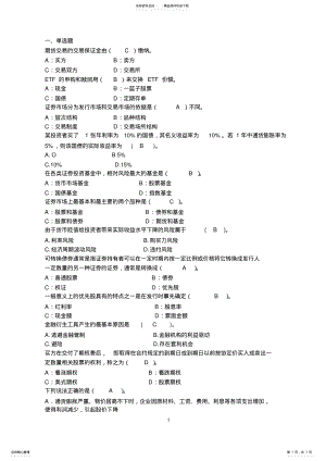 2022年证券投资学复习题带答案 .pdf