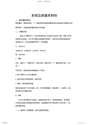 2022年系统及其基本特性教学设计 .pdf