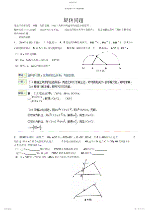 2022年中考数学压轴题旋转问题带答案.docx