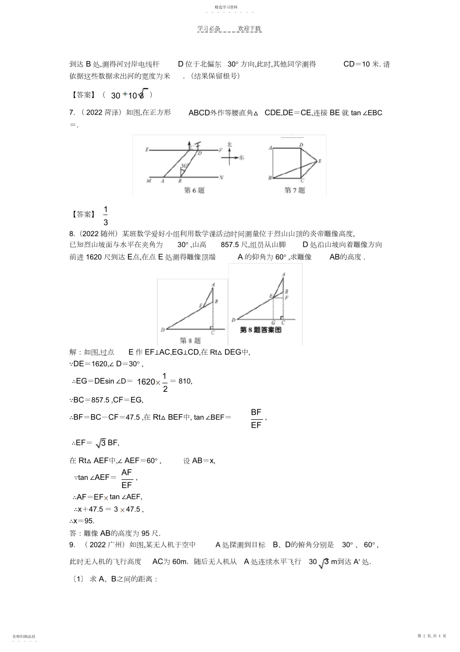 2022年中考复习专题《锐角三角函数和解直角三角形》同步训练含答案.docx_第2页