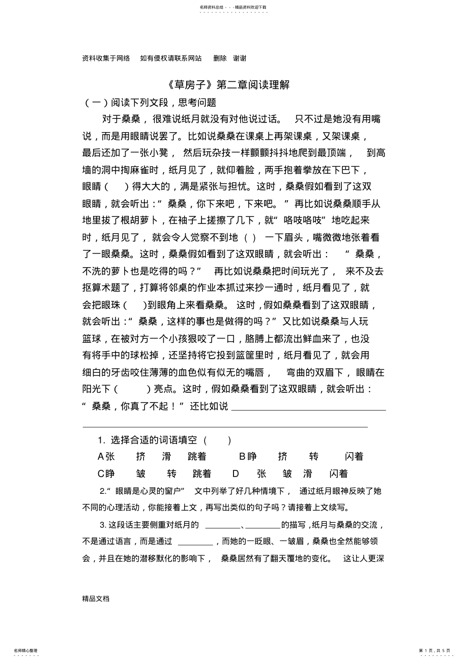 2022年草房子第二章阅读理解 .pdf_第1页