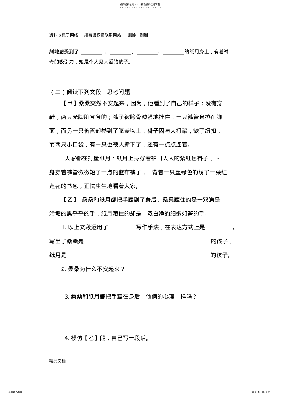 2022年草房子第二章阅读理解 .pdf_第2页