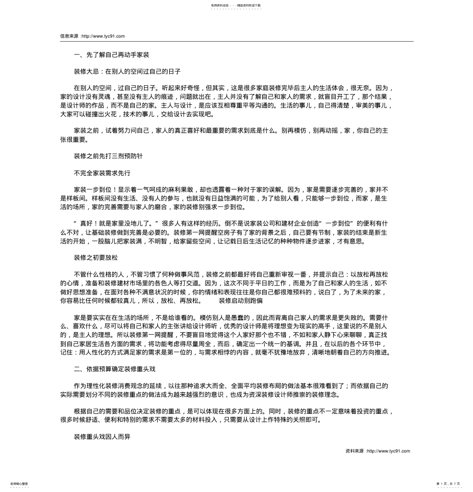 2022年装一网总结：春季家居装修秘笈全攻略! .pdf_第1页