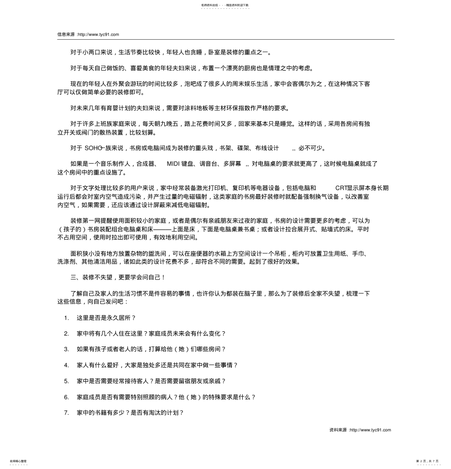 2022年装一网总结：春季家居装修秘笈全攻略! .pdf_第2页