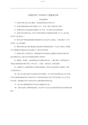 2022年人教版小学三年级音乐下册教案全册.docx