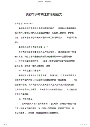 2022年美容导师年终工作总结范文 .pdf