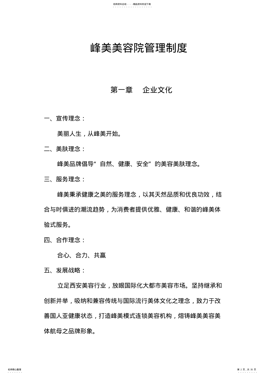 2022年美容院管理制度标准 .pdf_第2页