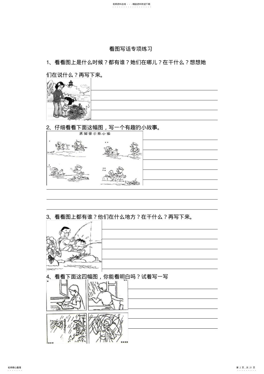 2022年二年级写话练习题大全,推荐文档 2.pdf_第2页