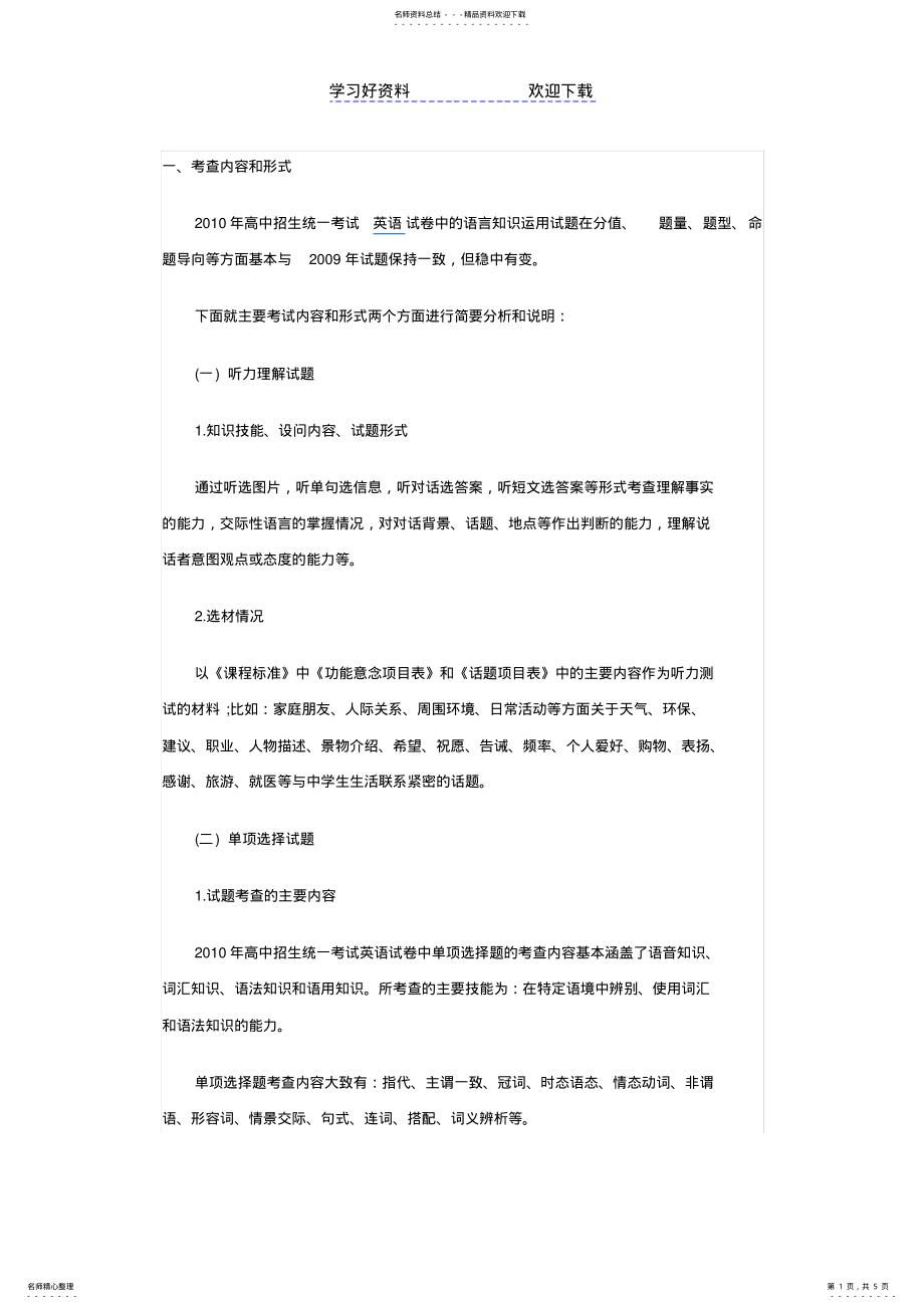 2022年中考英语命题总结及复习备考建议 .pdf_第1页