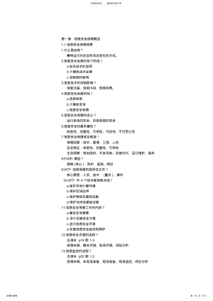 2022年全国计算机等级考试三级信息安全技术知识点总结,推荐文档 2.pdf