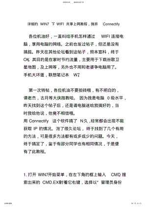 2022年详细的WIN下WIFI共享上网教程,抛弃Connectify .pdf