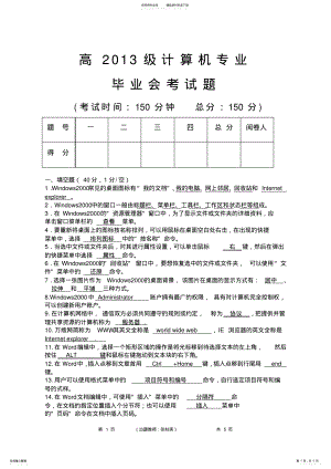 2022年级计算机专业毕业会考试题 .pdf