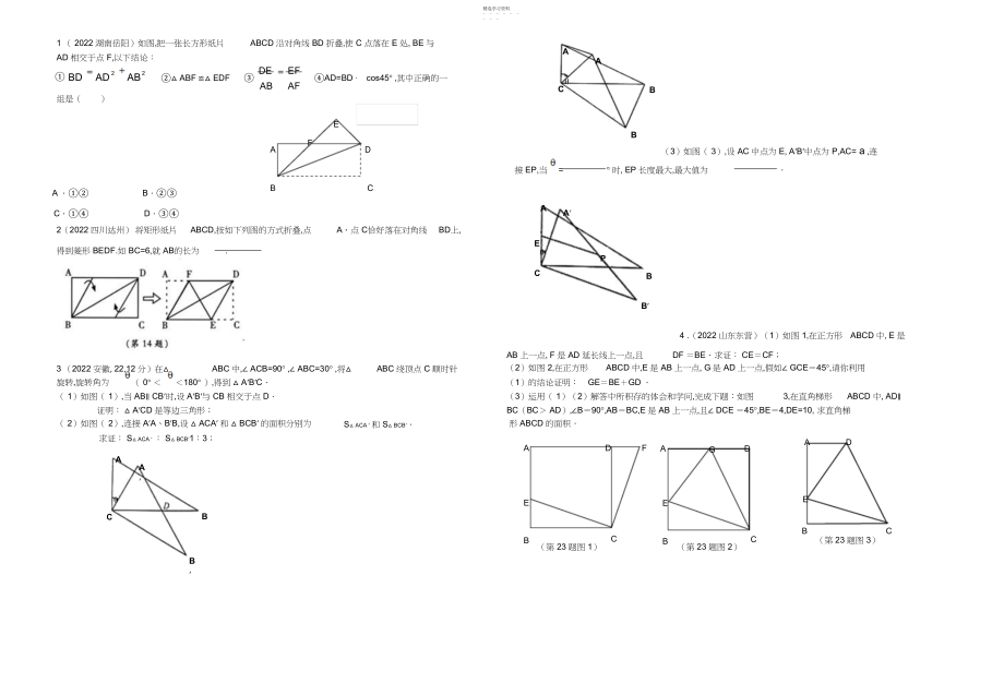 2022年中考冲刺之选择填空压轴题.docx_第1页